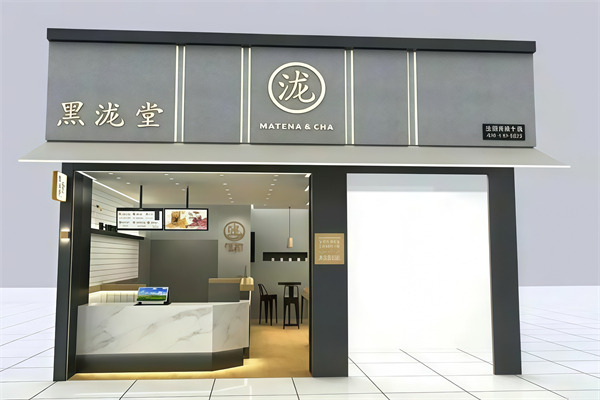 【黑泷堂奶茶】