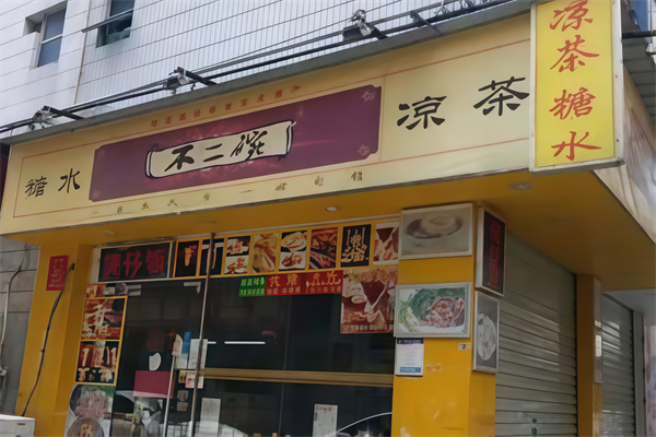 【不二碗凉茶】