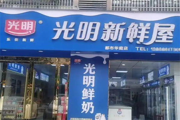 光明鲜奶屋