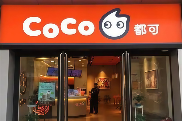 coco奶茶店