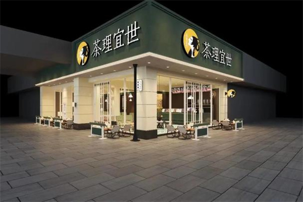 茶理宜世 茶理宜世