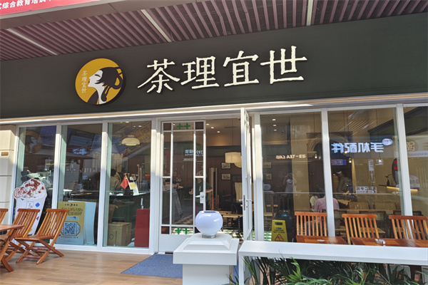 茶理宜世 茶理宜世