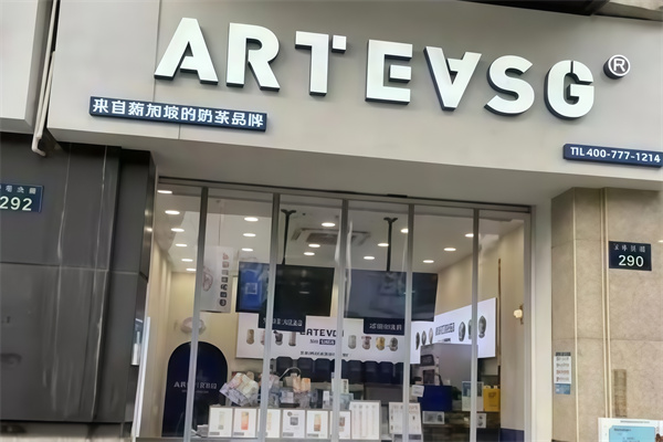 arteasg奶茶