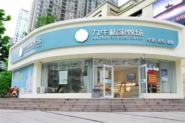九牛私家牧场