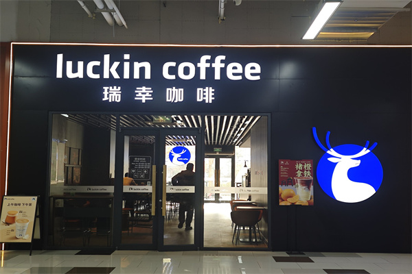 luckincoffee瑞幸咖啡