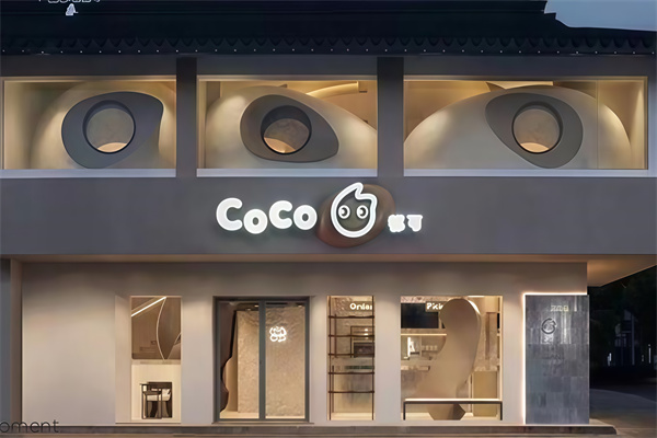 coco奶茶店