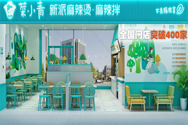 菜小青麻辣烫