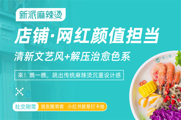 菜小青麻辣烫