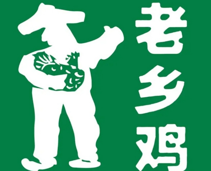 老乡鸡