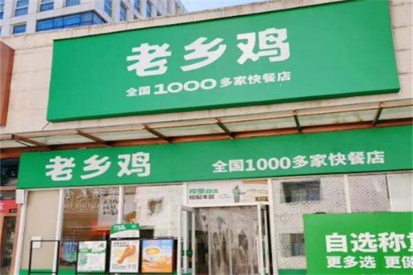 老乡鸡