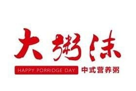 大粥沫