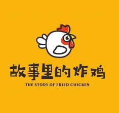 故事里的炸鸡