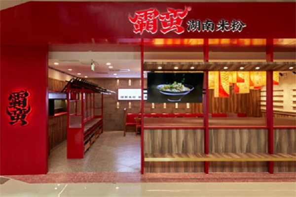霸蛮米粉