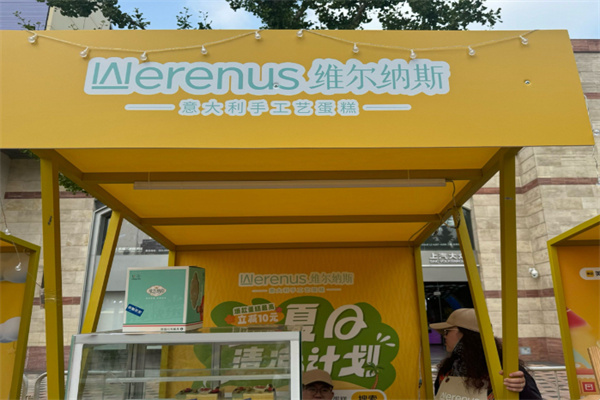 维尔纳斯蛋糕