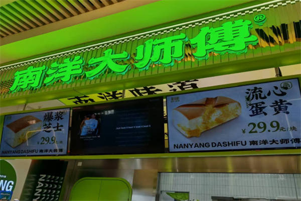 南洋大师傅蛋糕