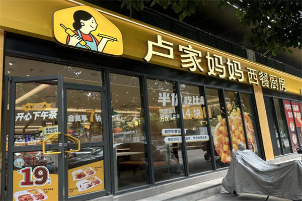 卢家妈妈披萨