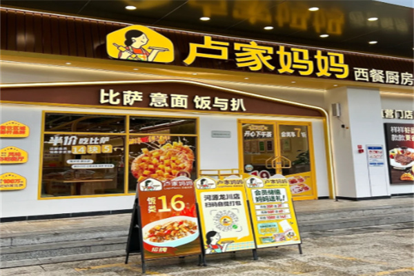 卢家妈妈披萨
