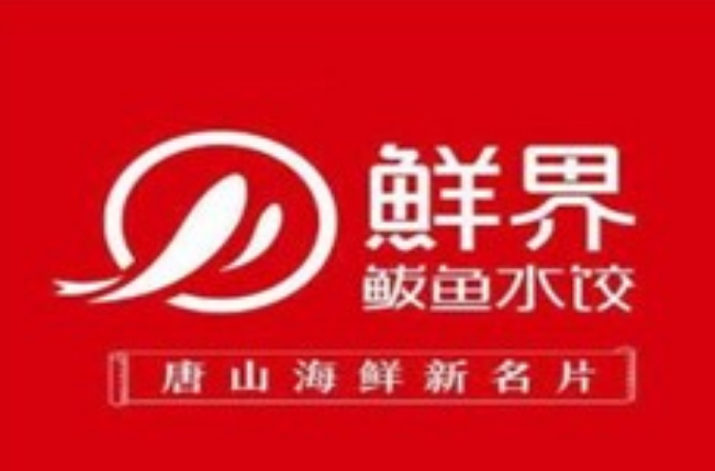 鲜界鲅鱼水饺