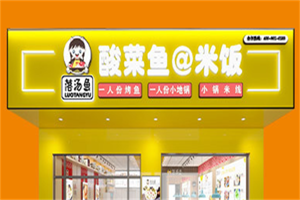 落汤鱼酸菜鱼@米饭
