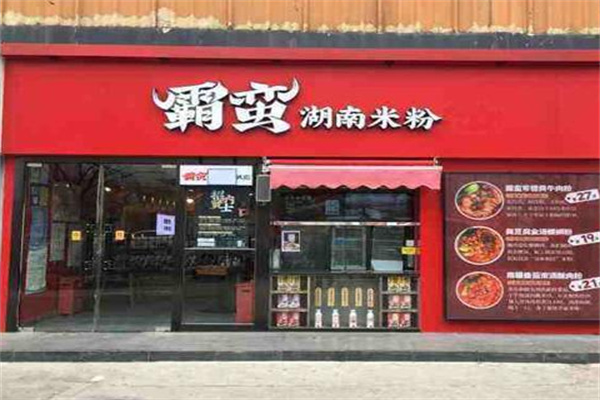 霸蛮米粉