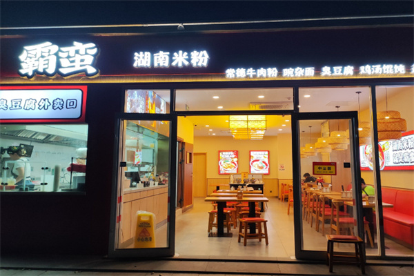 霸蛮米粉