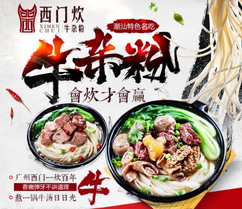 西门炊牛杂粉