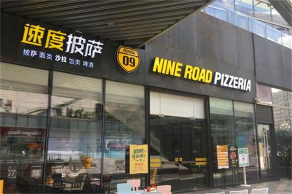 速度披萨