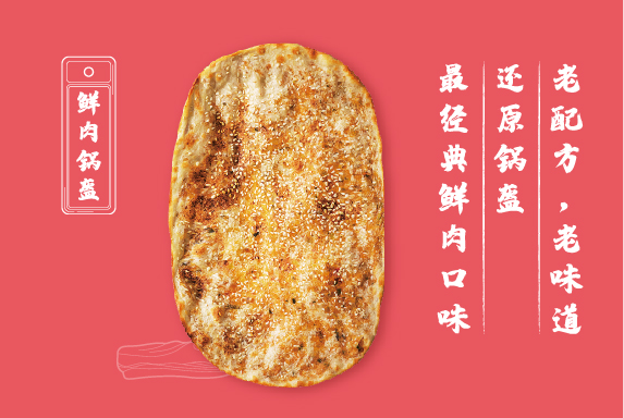 阿甘锅盔