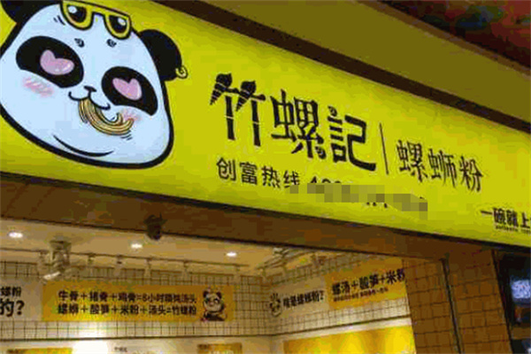 竹螺记螺蛳粉