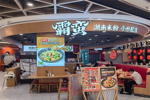 霸蛮米粉