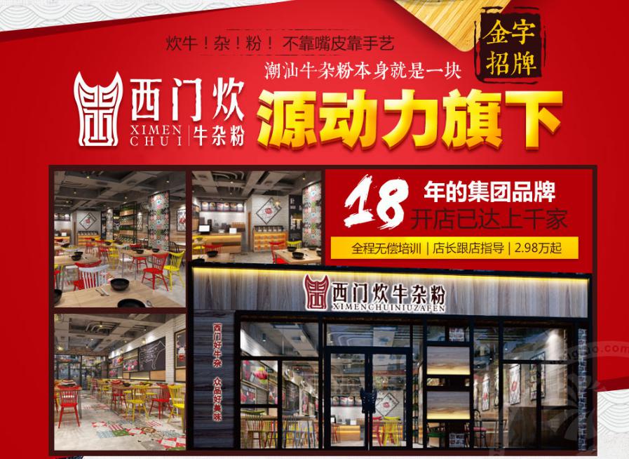 西门炊牛杂粉