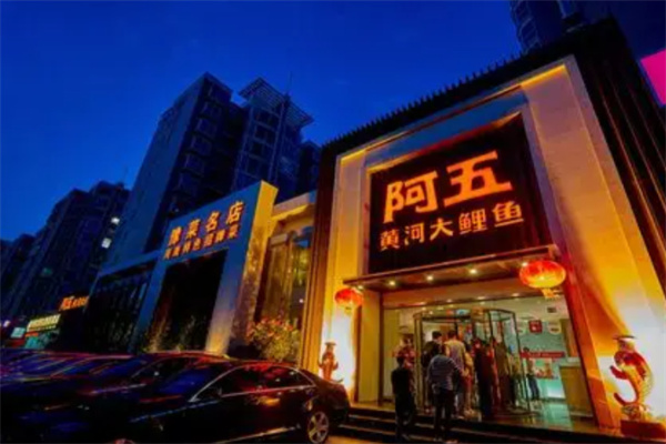 阿五黄河大鲤鱼