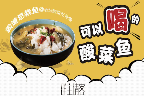 群主请客酸菜鱼饭