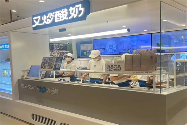 又炒酸奶