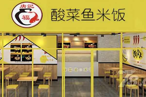 唐记福酸菜鱼米饭