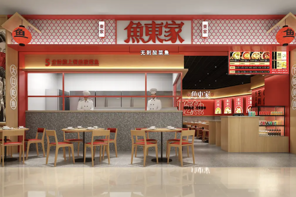 鱼东家酸菜鱼