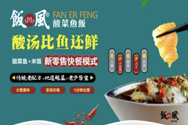 饭儿风酸菜鱼饭