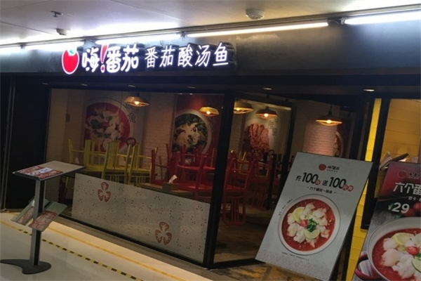 嗨番茄番茄酸汤鱼