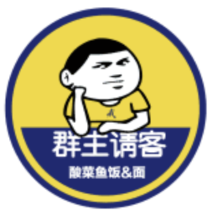 群主请客酸菜鱼饭