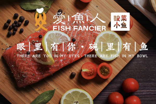 爱鱼人酸菜鱼