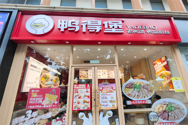 鸭得堡鸭血粉丝