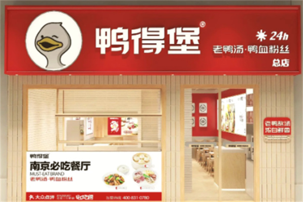 鸭得堡鸭血粉丝