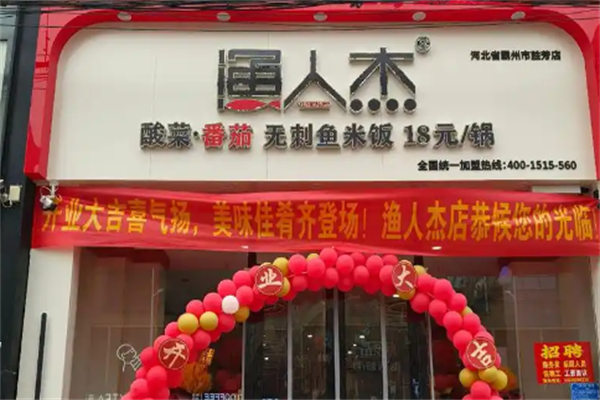 渔人杰无刺鱼