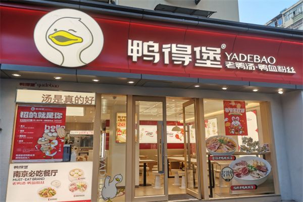 鸭得堡鸭血粉丝