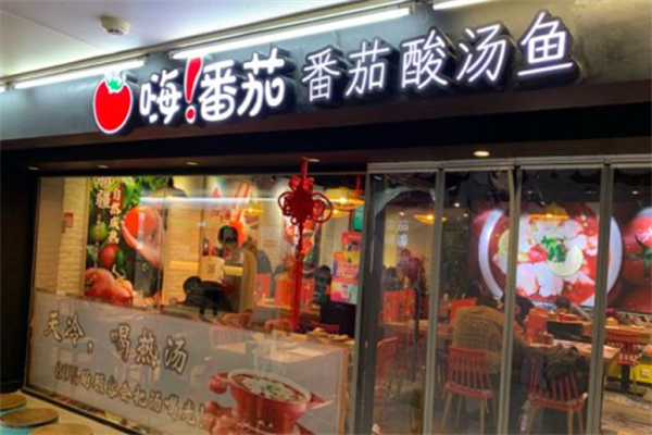 嗨番茄番茄酸汤鱼