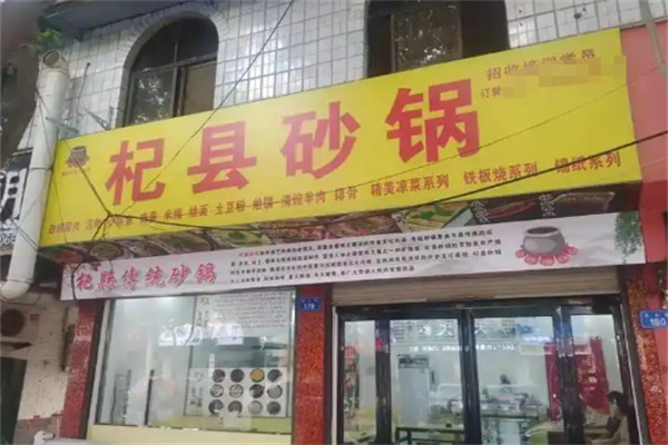 杞县砂锅