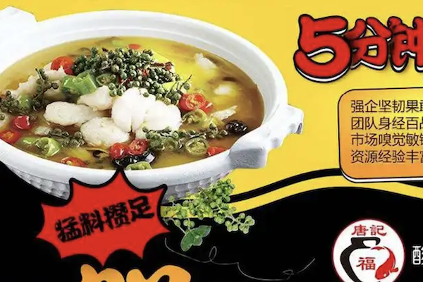 唐记福酸菜鱼米饭