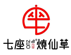 七座烧仙草