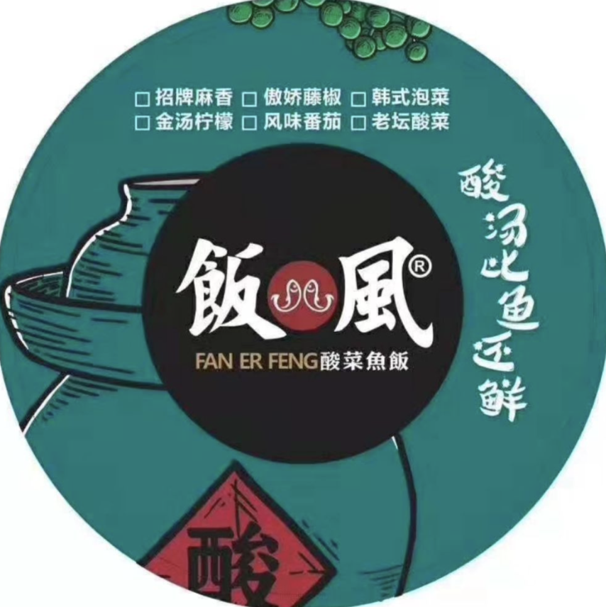 饭儿风酸菜鱼饭