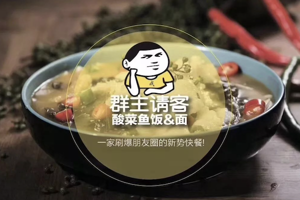 群主请客酸菜鱼饭